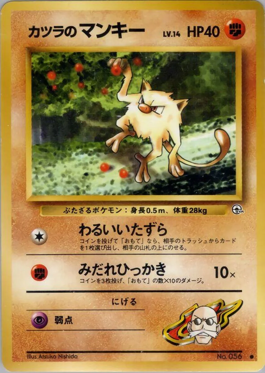 Blaine's Mankey 「CHALLENGE_FROM_THE_DARKNESS No. 056」「JP」